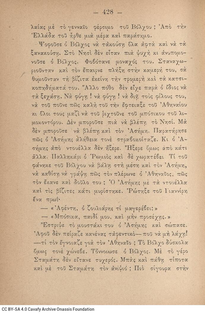 19 x 13 εκ. 2 σ. χ.α. + 512 σ. + 1 σ. χ.α., όπου στο φ. 1 κτητορική σφραγίδα CPC στο rec